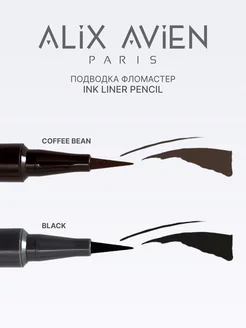Подводка для глаз фломастер INK LINER PENCIL коричневая ALIX AVIEN. Цвет коричневый. Вид 4.