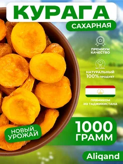 Курага сахарная, сухая натуральная Таджикистан 1000гр Aliqand 188466440 купить за 402 ₽ в интернет-магазине Wildberries