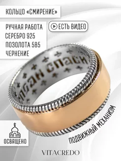 Кольцо обручальное серебро Спаси и Сохрани Vita Credo 188466572 купить за 1 451 ₽ в интернет-магазине Wildberries