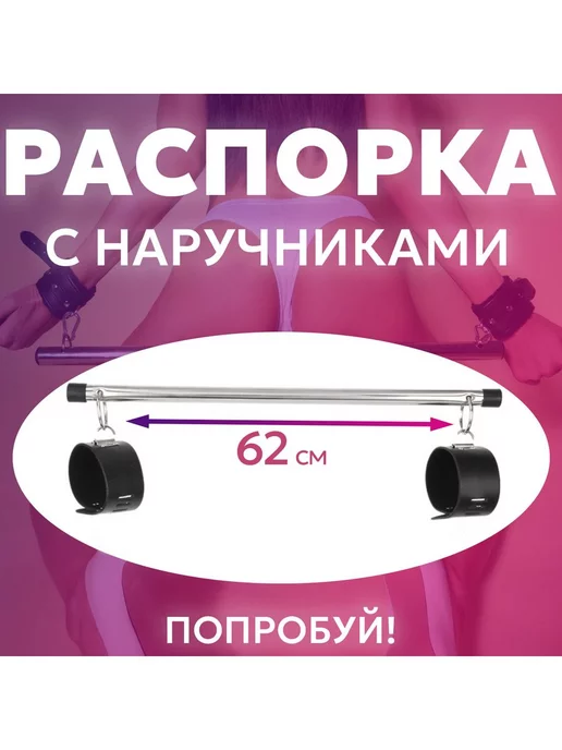 Распорка с наручниками Holder, 50 см