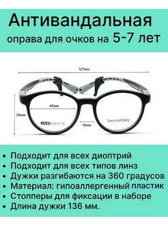 Антивандальная оправа детская на 5-7 лет серого цвета Хорошие очки! 188467547 купить за 1 079 ₽ в интернет-магазине Wildberries