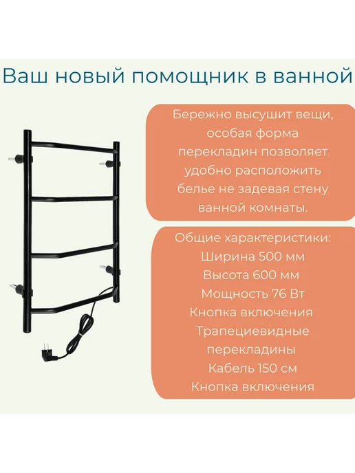 ТЕРА Электрический полотенцесушитель Виктория 500х600 черный, 500x600, фото 2