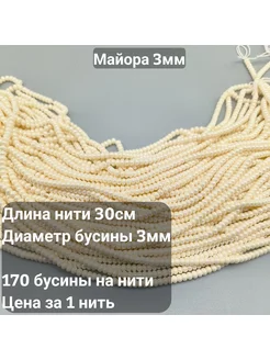 Бусины жемчуг майорка busikamni 188468380 купить за 155 ₽ в интернет-магазине Wildberries
