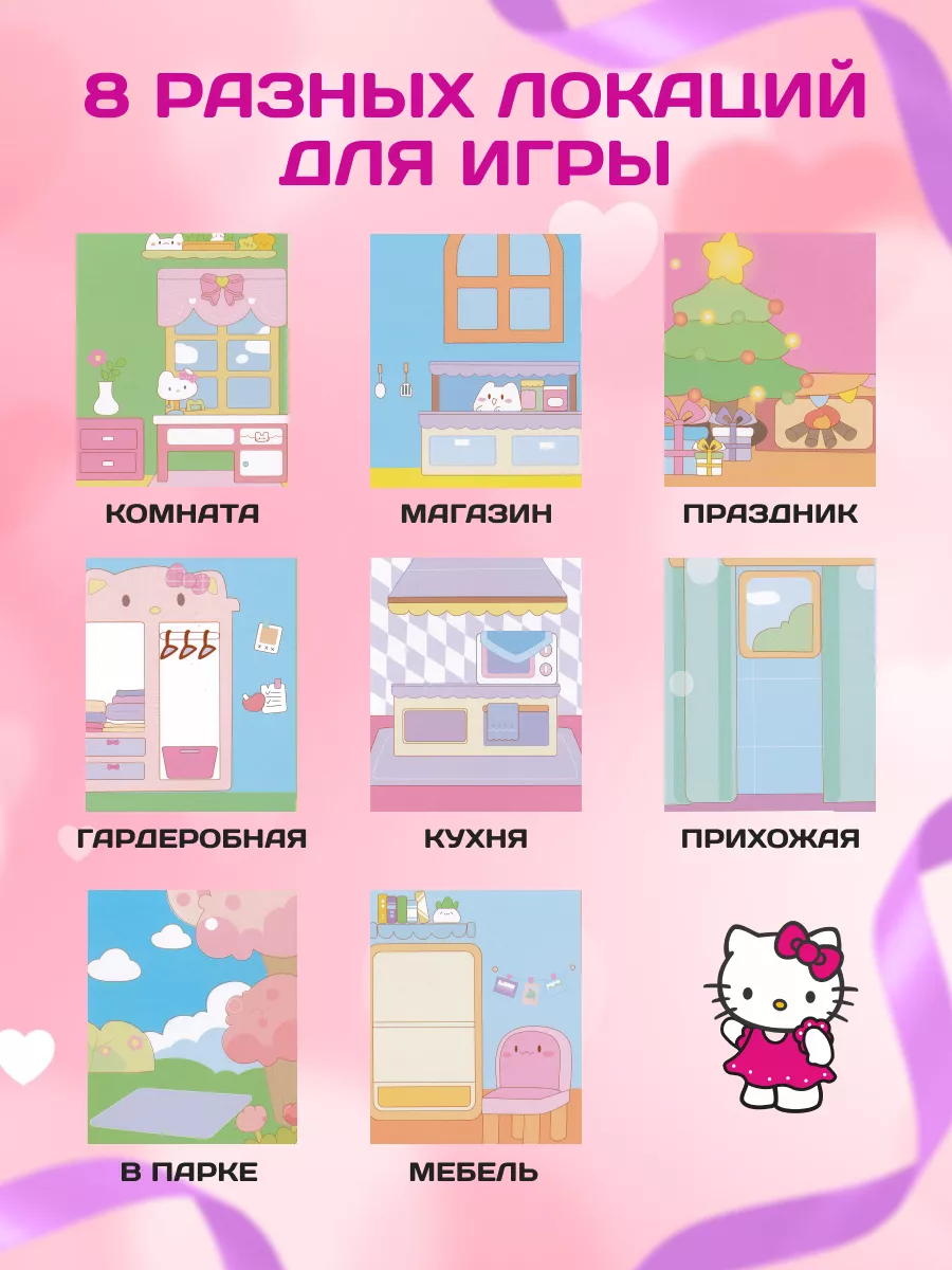 Книга домик бумажная кукла Hello Kitty Sanrio 188469351 купить за 400 ₽ в  интернет-магазине Wildberries