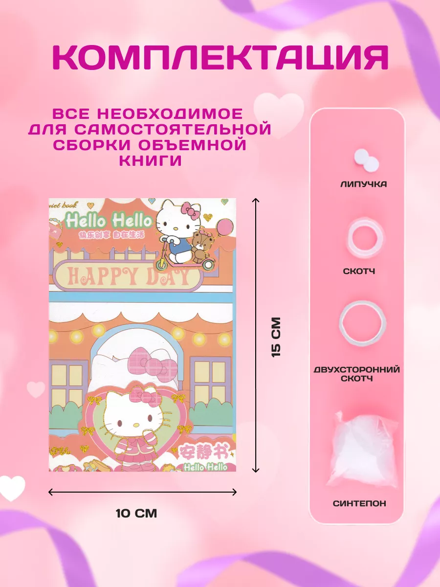 Книга домик бумажная кукла Hello Kitty Sanrio 188469351 купить за 400 ₽ в  интернет-магазине Wildberries