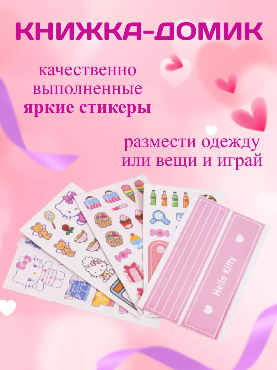 Книга домик бумажная кукла Hello Kitty Sanrio 188469351 купить за 400 ₽ в  интернет-магазине Wildberries