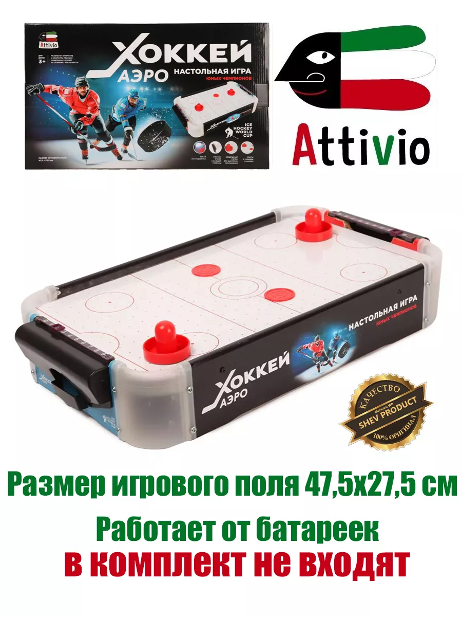 Аэрохоккей развивающие настольные игры для детей подарок Attivio 188469371  купить в интернет-магазине Wildberries