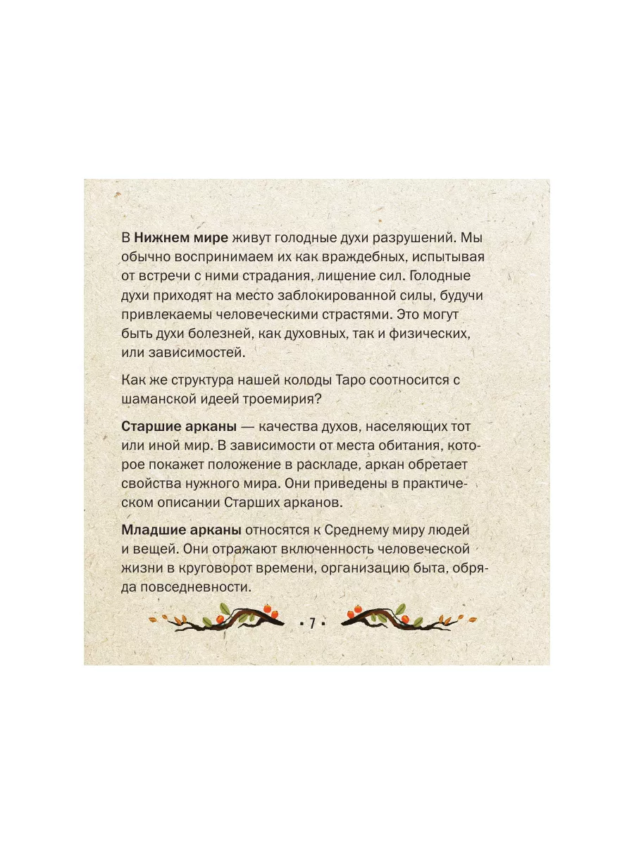 Таро Шаманского мира (78 круглых карт и руководство) Эксмо 188469804 купить  в интернет-магазине Wildberries