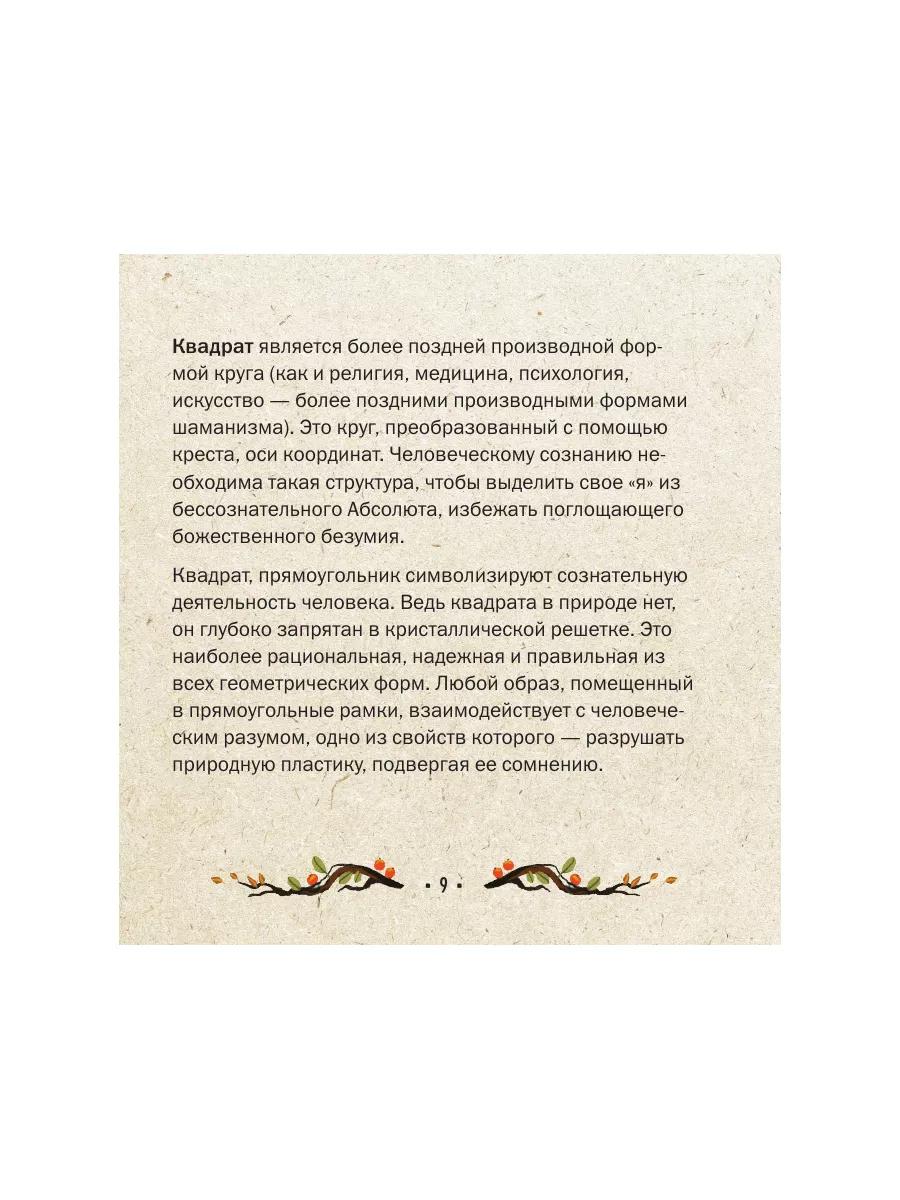 Таро Шаманского мира (78 круглых карт и руководство) Эксмо 188469804 купить  в интернет-магазине Wildberries