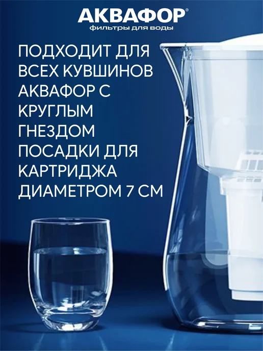 Аквафор A8 (А8) 2 шт сменный фильтр картридж для кувшина, белый, фото 3
