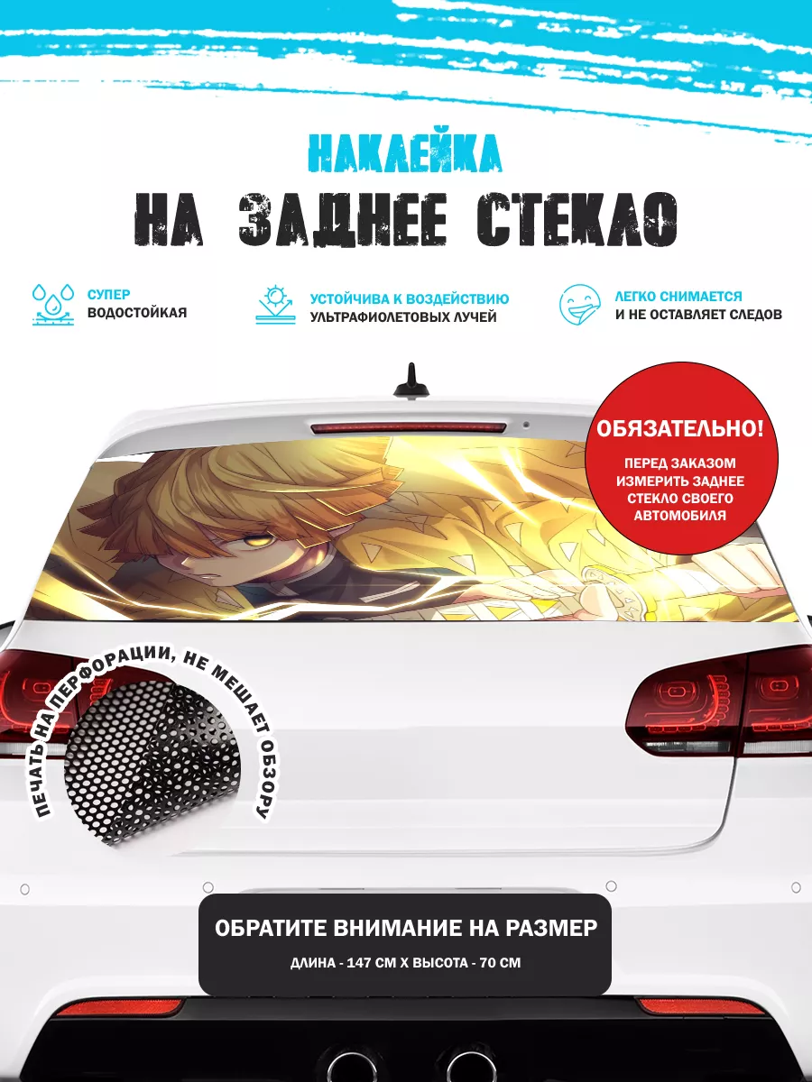 Наклейка на авто 150х70 см аниме Stickerboss 188470392 купить за 1 353 ₽ в  интернет-магазине Wildberries