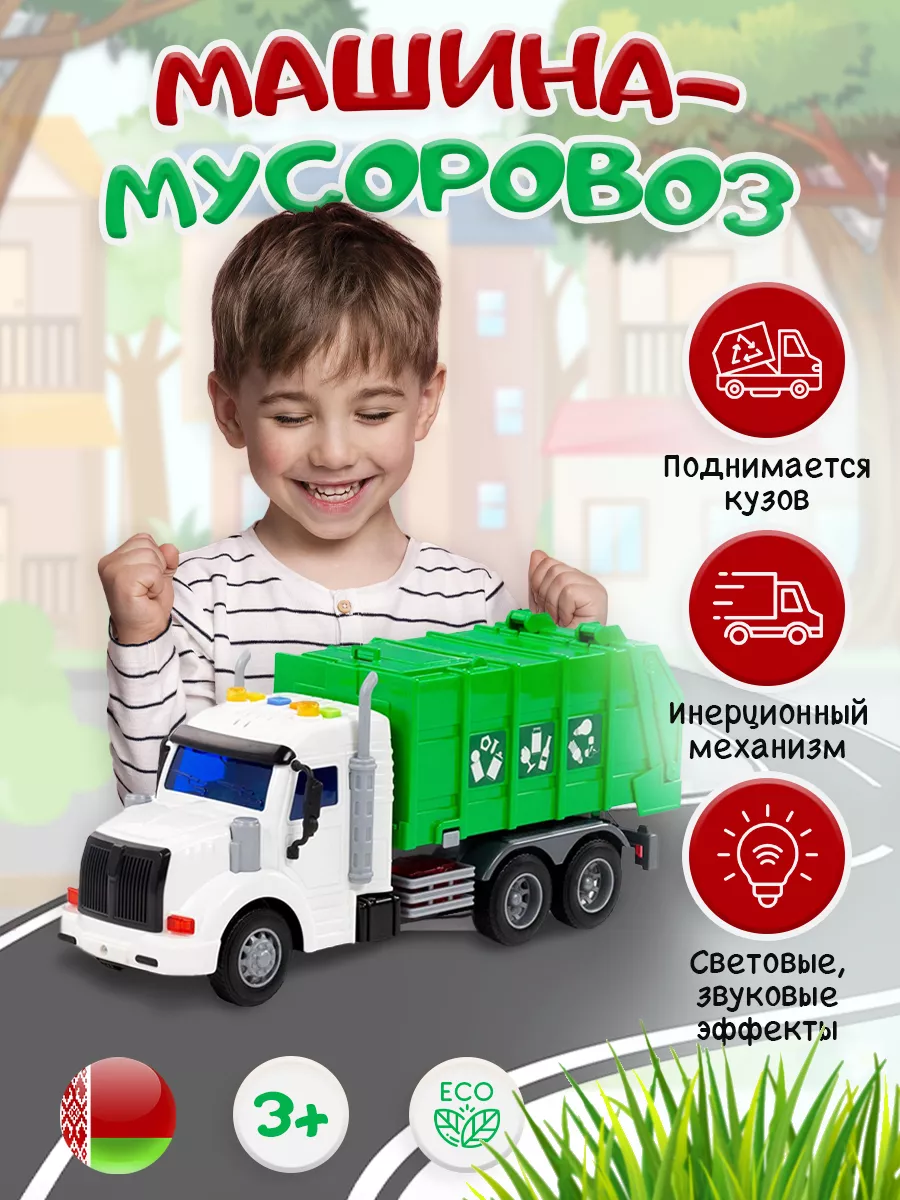 Мусоровоз машинка Полесье 188471519 купить за 1 084 ₽ в интернет-магазине  Wildberries