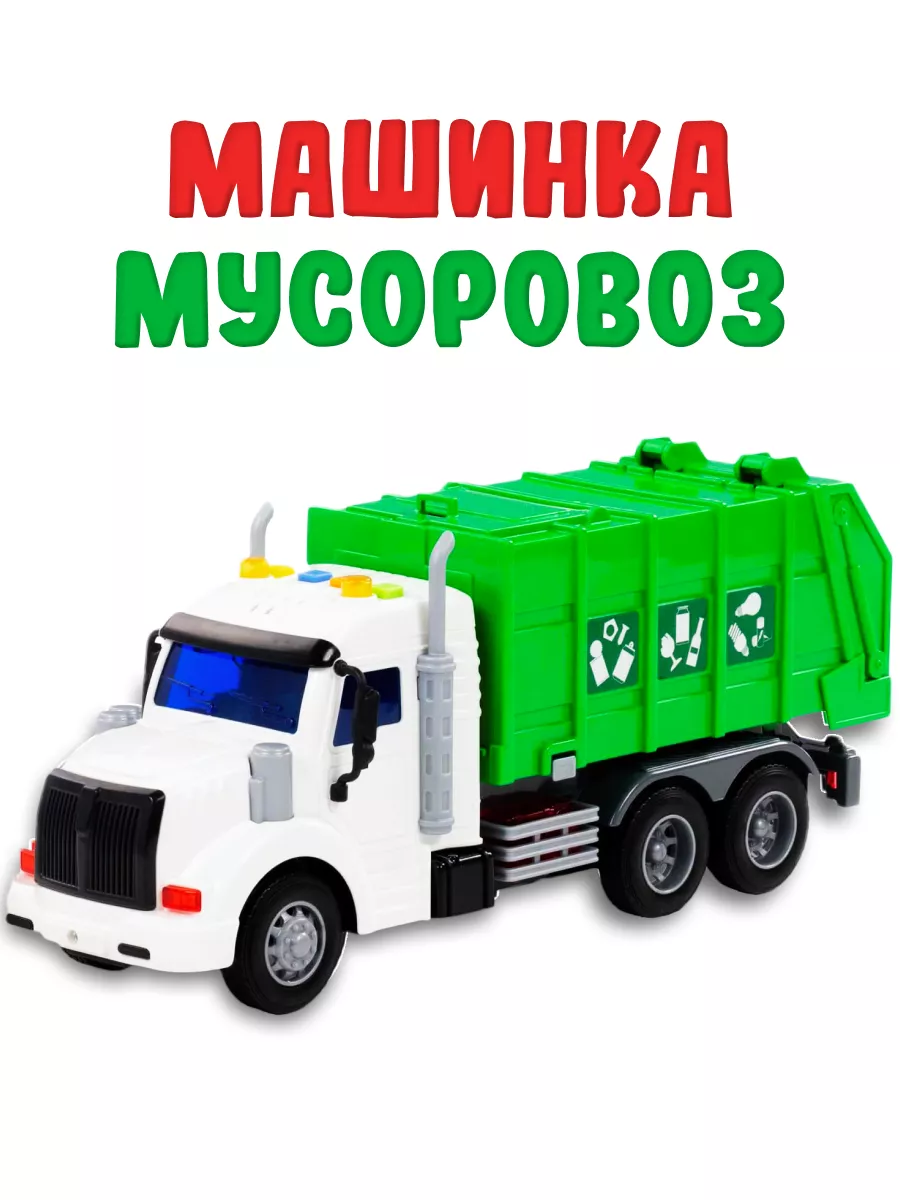 Мусоровоз машинка Полесье 188471519 купить за 1 084 ₽ в интернет-магазине  Wildberries