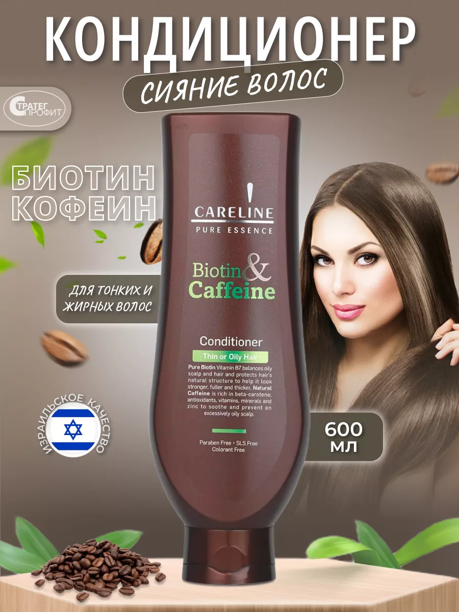 Кондиционер для волос Careline с биотином и кофеином 600 мл DOLCE MILK  188471937 купить за 834 ₽ в интернет-магазине Wildberries