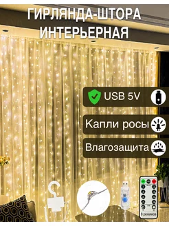 Гирлянда штора 3х2 USB белый тёплый свет LESNYAK 188472226 купить за 615 ₽ в интернет-магазине Wildberries