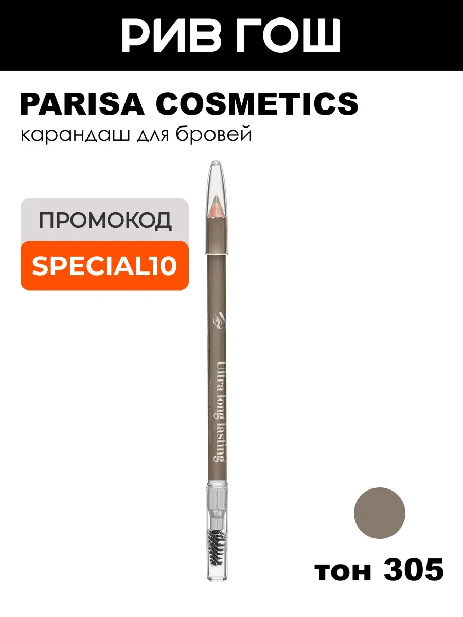 Карандаш для бровей 2 г 305 Коричневый Светлый