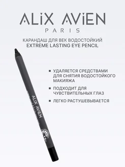 Карандаш для век черный водостойкий extreme lasting effect ALIX AVIEN. Цвет черный. Вид 2.