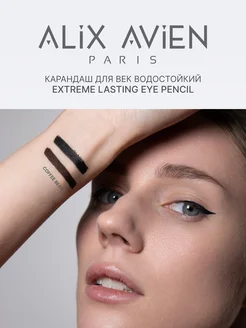 Карандаш для век черный водостойкий extreme lasting effect ALIX AVIEN. Цвет черный. Вид 5.