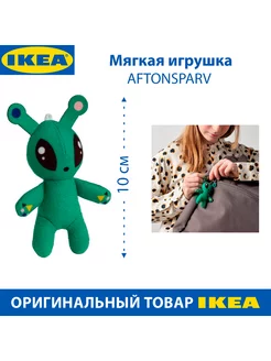 Мягкая игрушка - AFTONSPARV, зеленый инопланетянин 1 шт IKEA 188477691 купить за 736 ₽ в интернет-магазине Wildberries