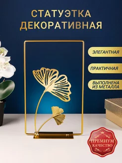 Статуэтка декор настольный подставка фигура металлическая Miland 188480276 купить за 341 ₽ в интернет-магазине Wildberries