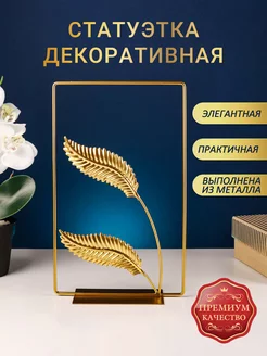 Статуэтка декор настольный подставка фигура металлическая Miland 188480278 купить за 384 ₽ в интернет-магазине Wildberries