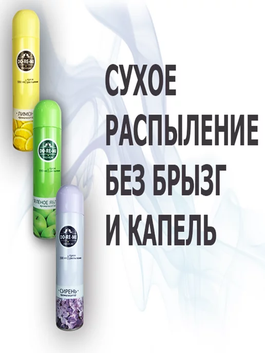 Сибиар Освежитель воздуха сухое распыление 3 шт, 3 шт, фото 3