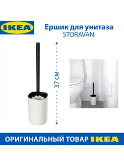 Ершик для туалета IKEA - STORAVAN, пластик, 37 см, 1 шт IKEA 188481653 купить за 1 366 ₽ в интернет-магазине Wildberries