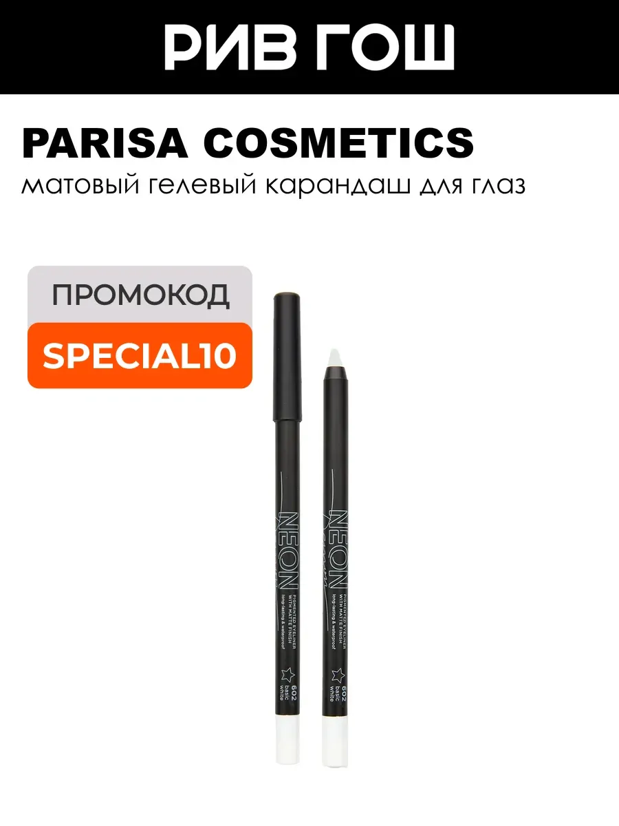 Карандаш для макияжа глаз Neon 1 г 602 Basic White