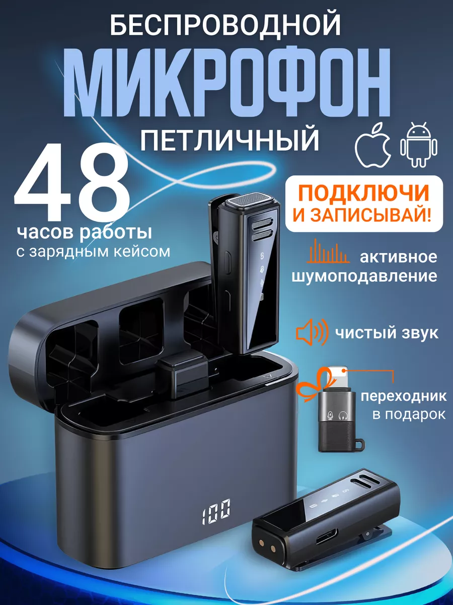 Микрофон петличный беспроводной для телефона Tech4U 188482323 купить в  интернет-магазине Wildberries