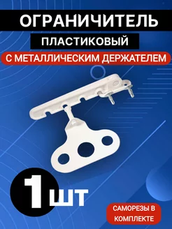 Ограничитель для окна ТЕХНО-ПРОГРЕСС 188482492 купить за 133 ₽ в интернет-магазине Wildberries