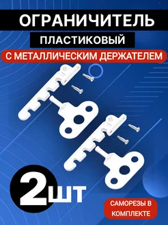 Ограничитель для окна ТЕХНО-ПРОГРЕСС 188482493 купить за 144 ₽ в интернет-магазине Wildberries