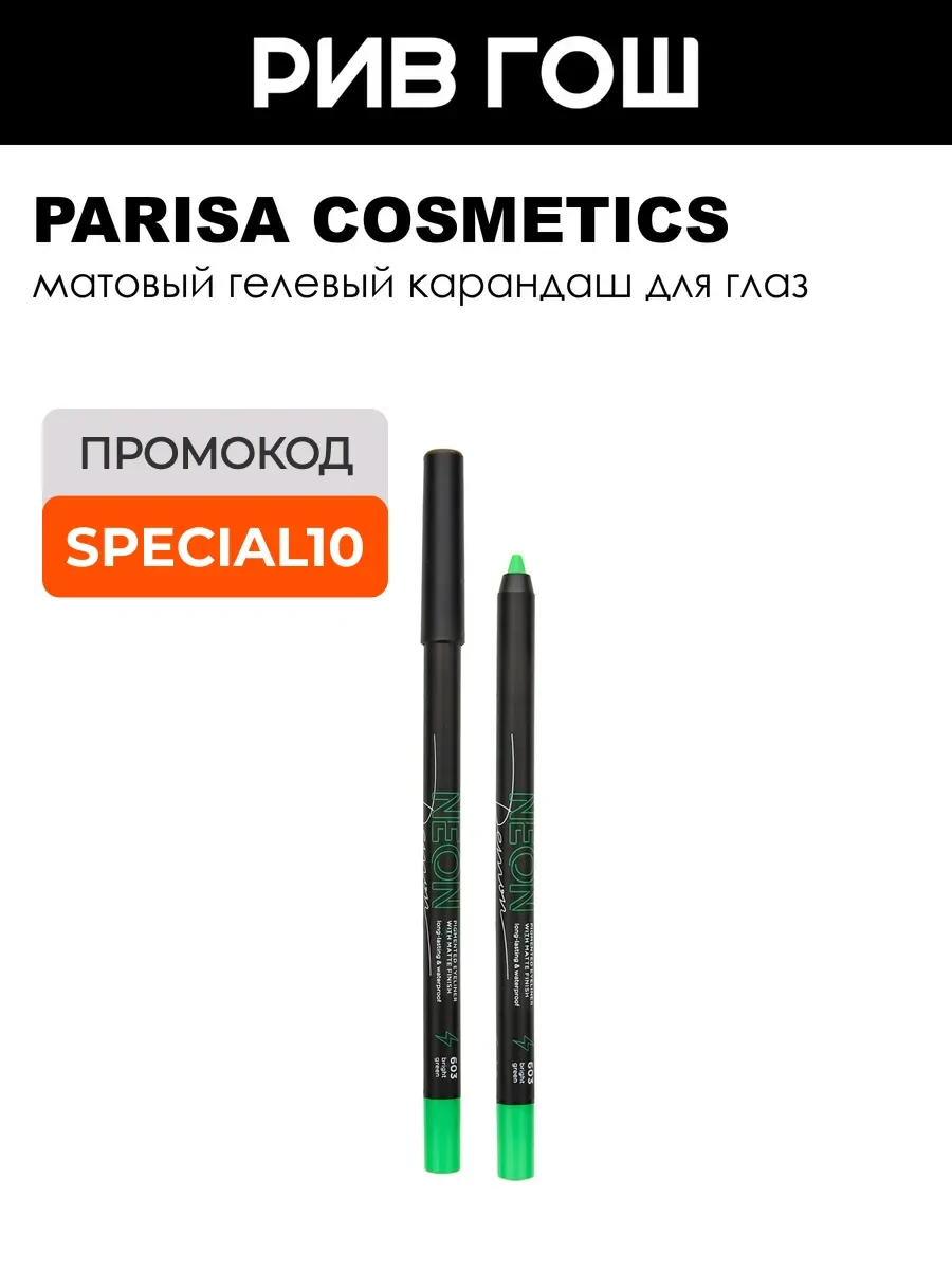 Карандаш для макияжа глаз Neon 1 г 603 Bright Green