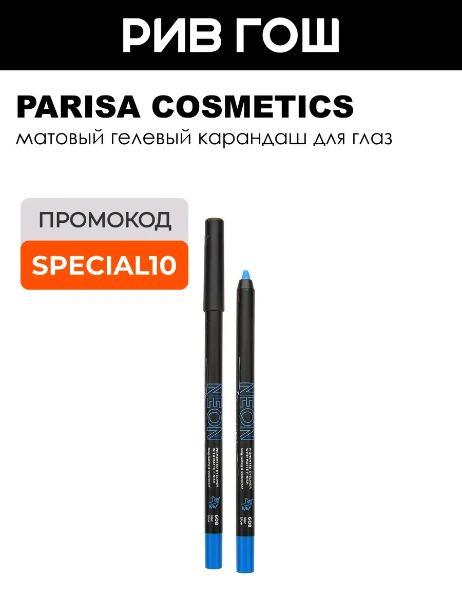 Карандаш для макияжа глаз Neon 1 г 608 Lilac Blue