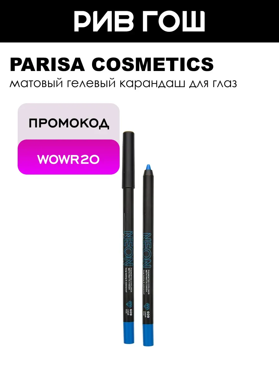 Карандаш для макияжа глаз Neon 1 г 609 Cobalt Blue