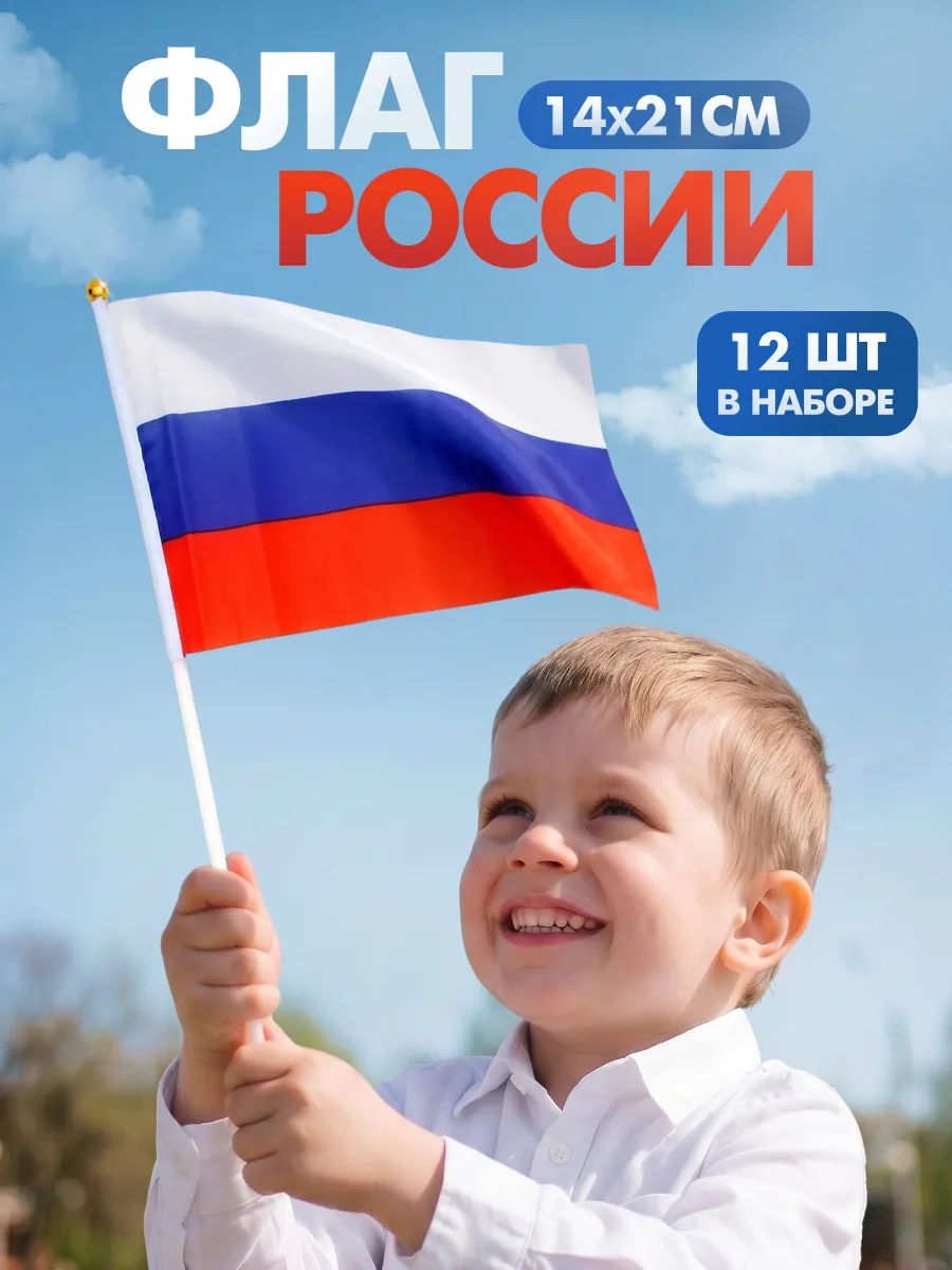 Флаг России маленький