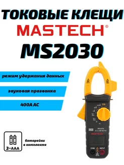 Токовые клещи MS2030 Mastech 188485111 купить за 1 699 ₽ в интернет-магазине Wildberries