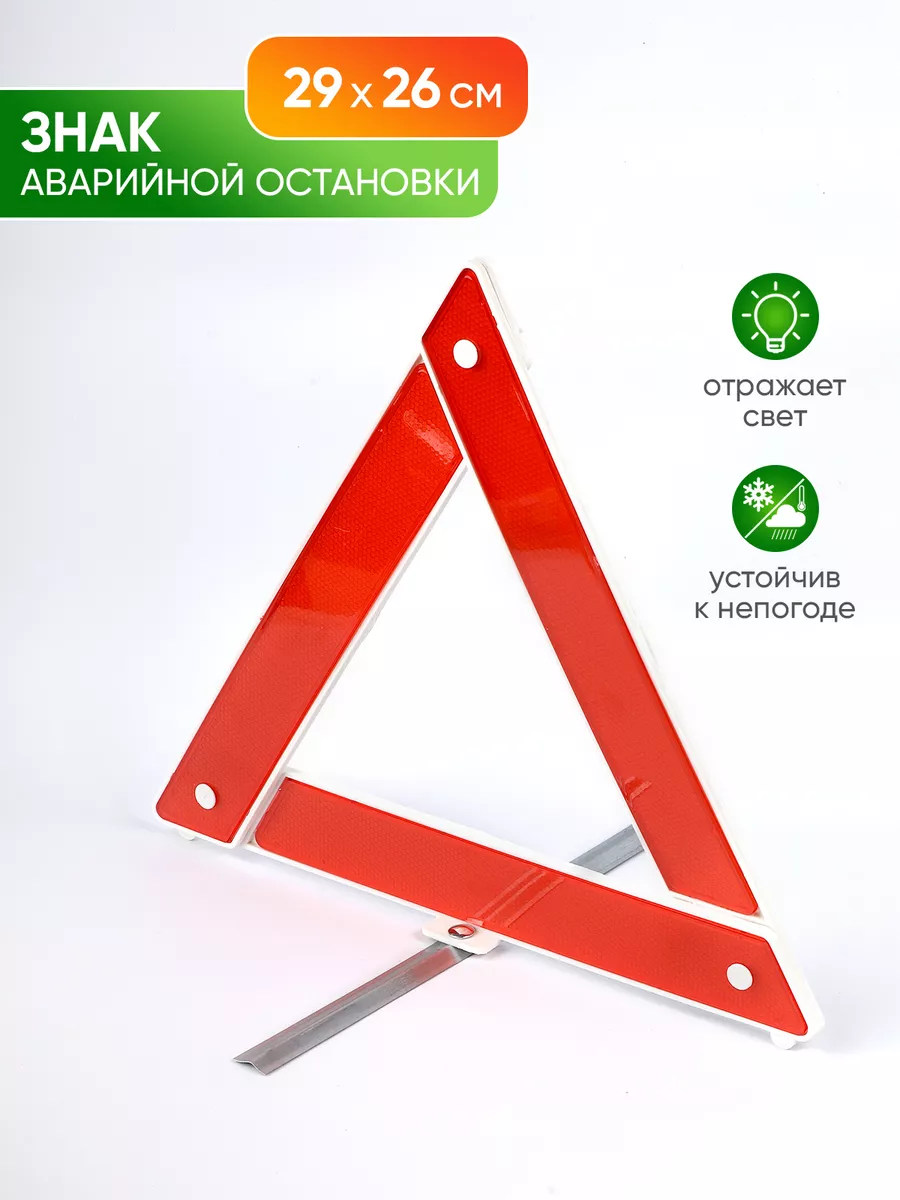 Знак аварийной остановки