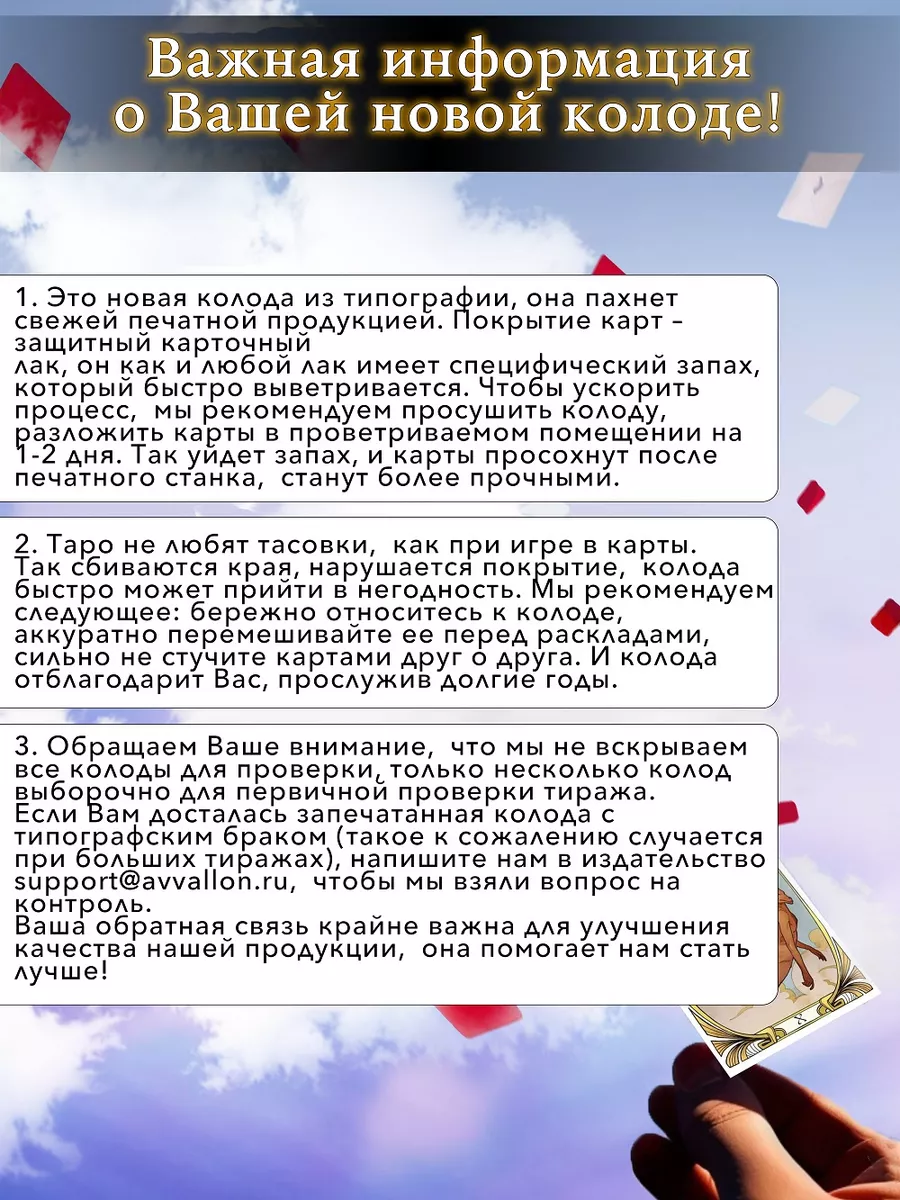 Карты Таро Долгих снов / гадальная колода 78 карт Аввалон-Ло Скарабео  188489874 купить за 933 ₽ в интернет-магазине Wildberries