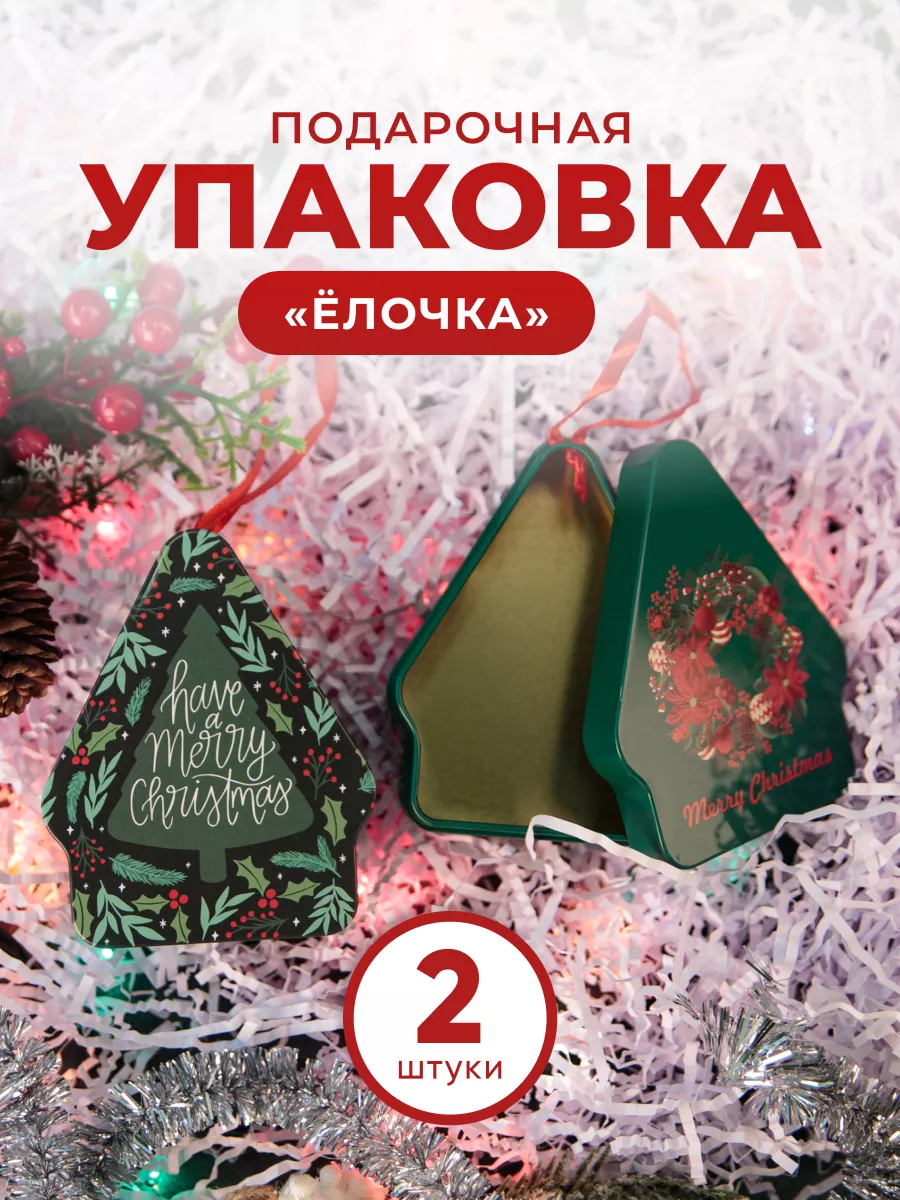 Упаковка для подарков,...