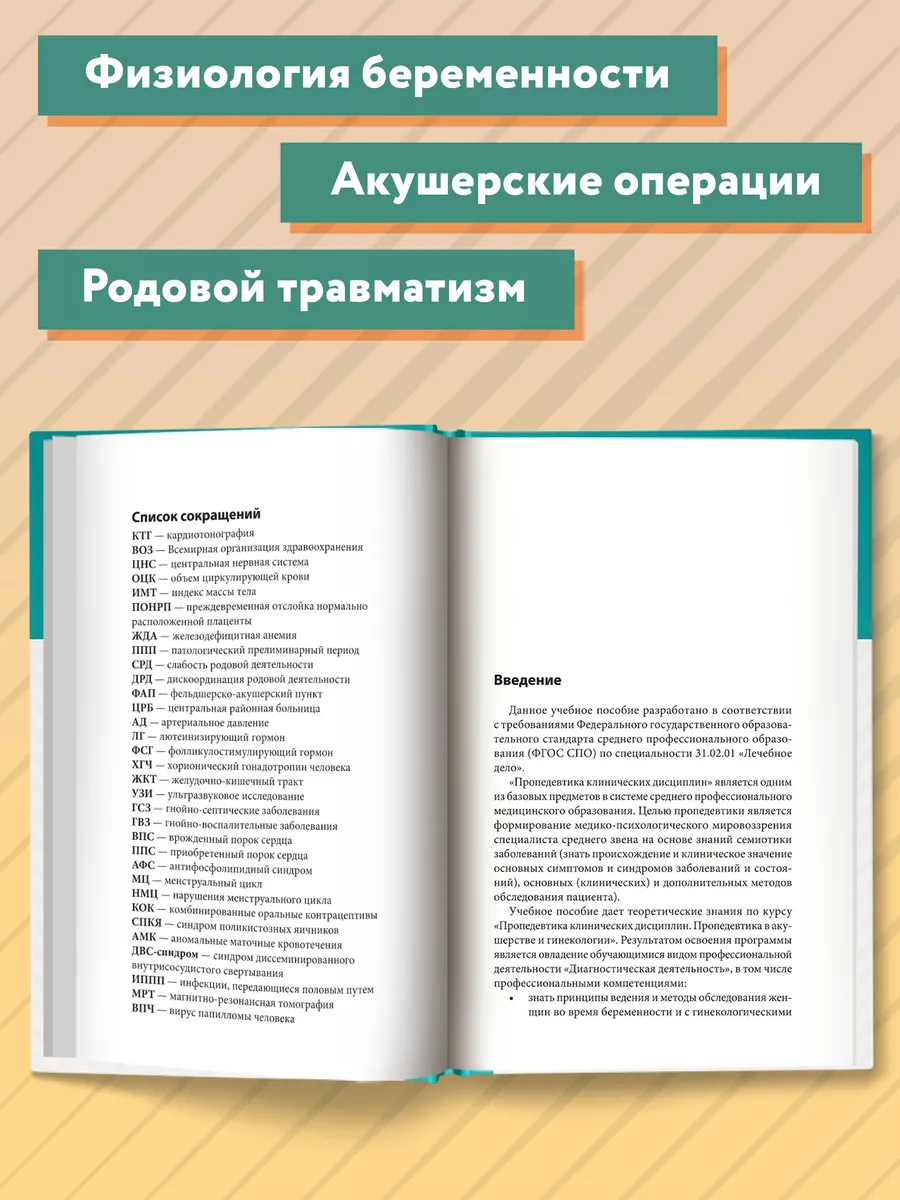 Пропедевтика в акушерстве и гинекологии : Учебное пособие Издательство  Феникс 188492168 купить за 652 ₽ в интернет-магазине Wildberries