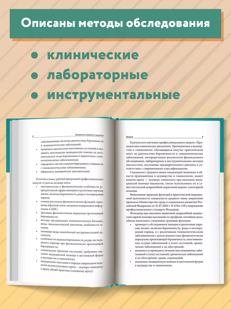 Пропедевтика в акушерстве и гинекологии : Учебное пособие Издательство  Феникс 188492168 купить за 652 ₽ в интернет-магазине Wildberries