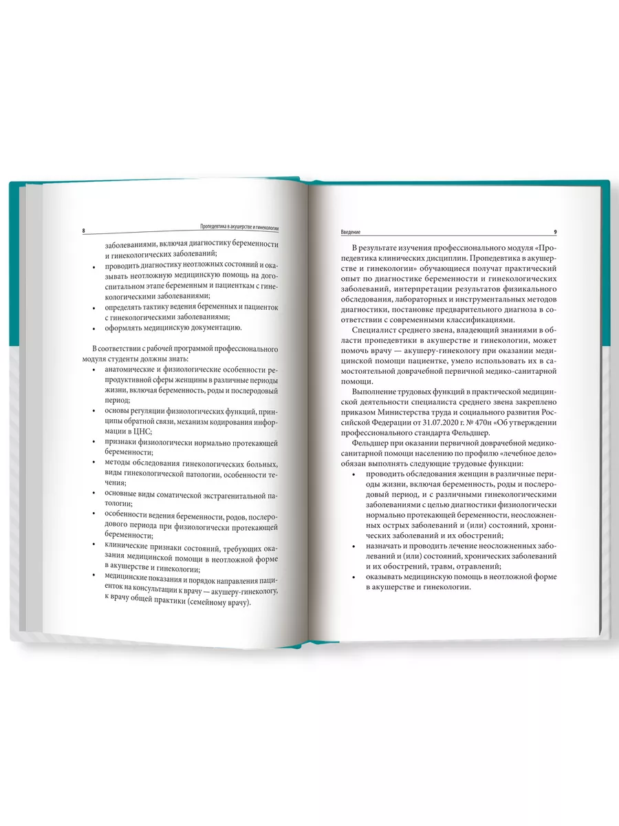 Пропедевтика в акушерстве и гинекологии : Учебное пособие Издательство  Феникс 188492168 купить за 652 ₽ в интернет-магазине Wildberries