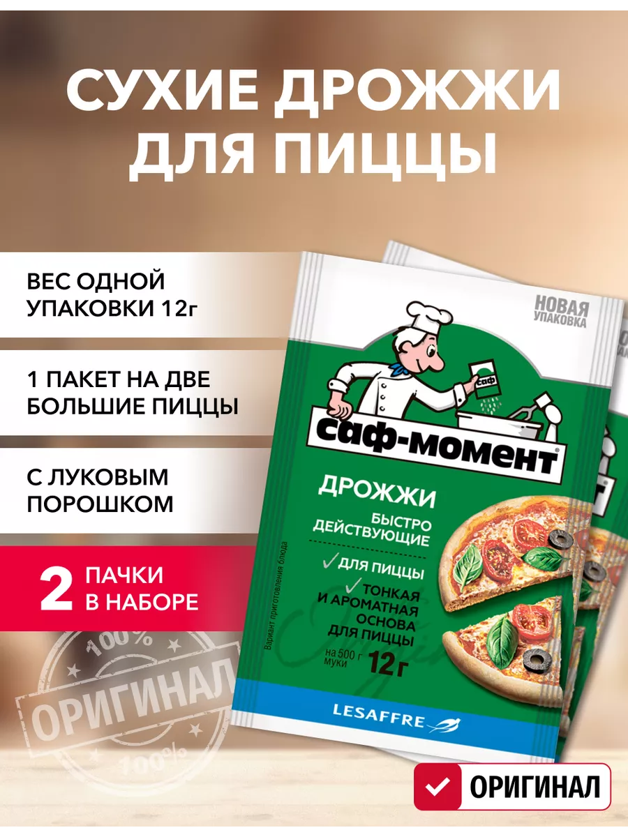 Дрожжи для пиццы 12г