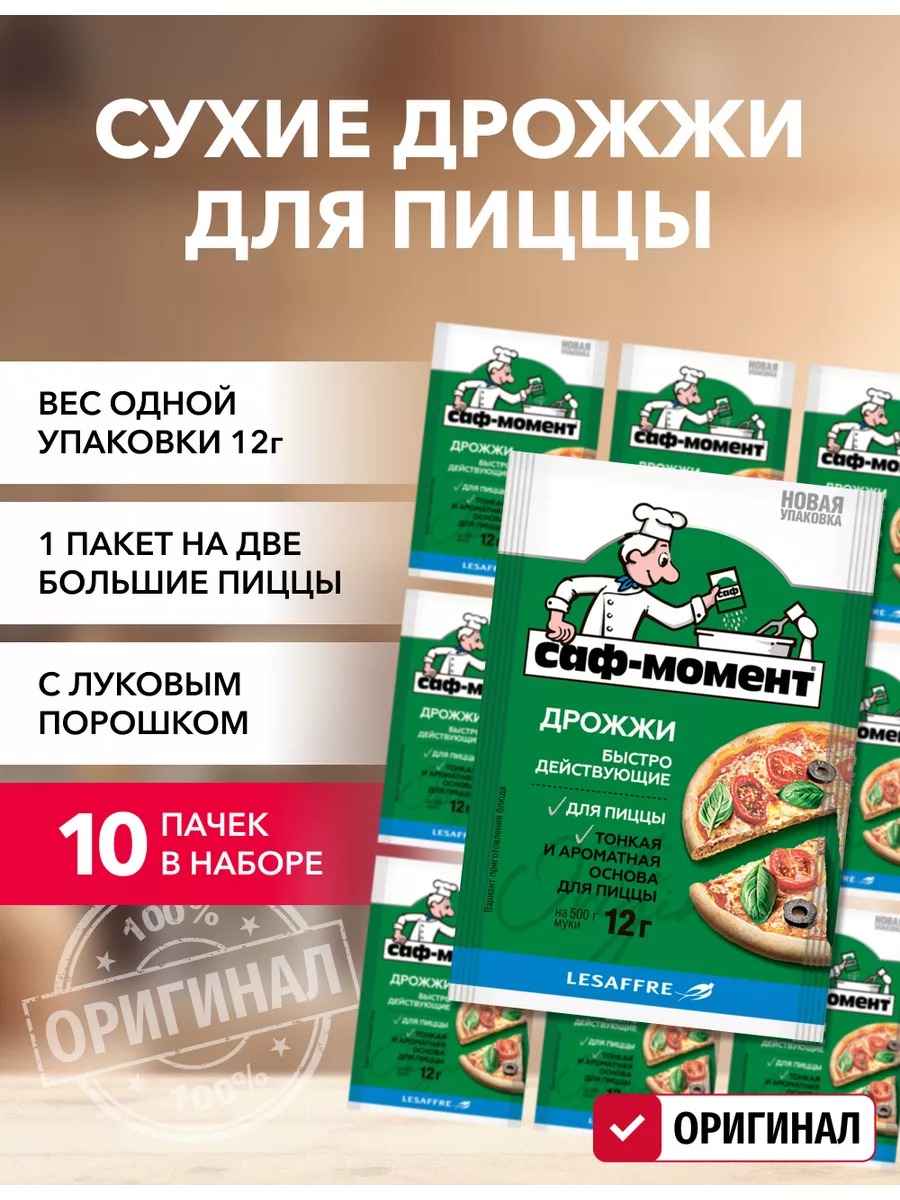 Дрожжи для пиццы 12г
