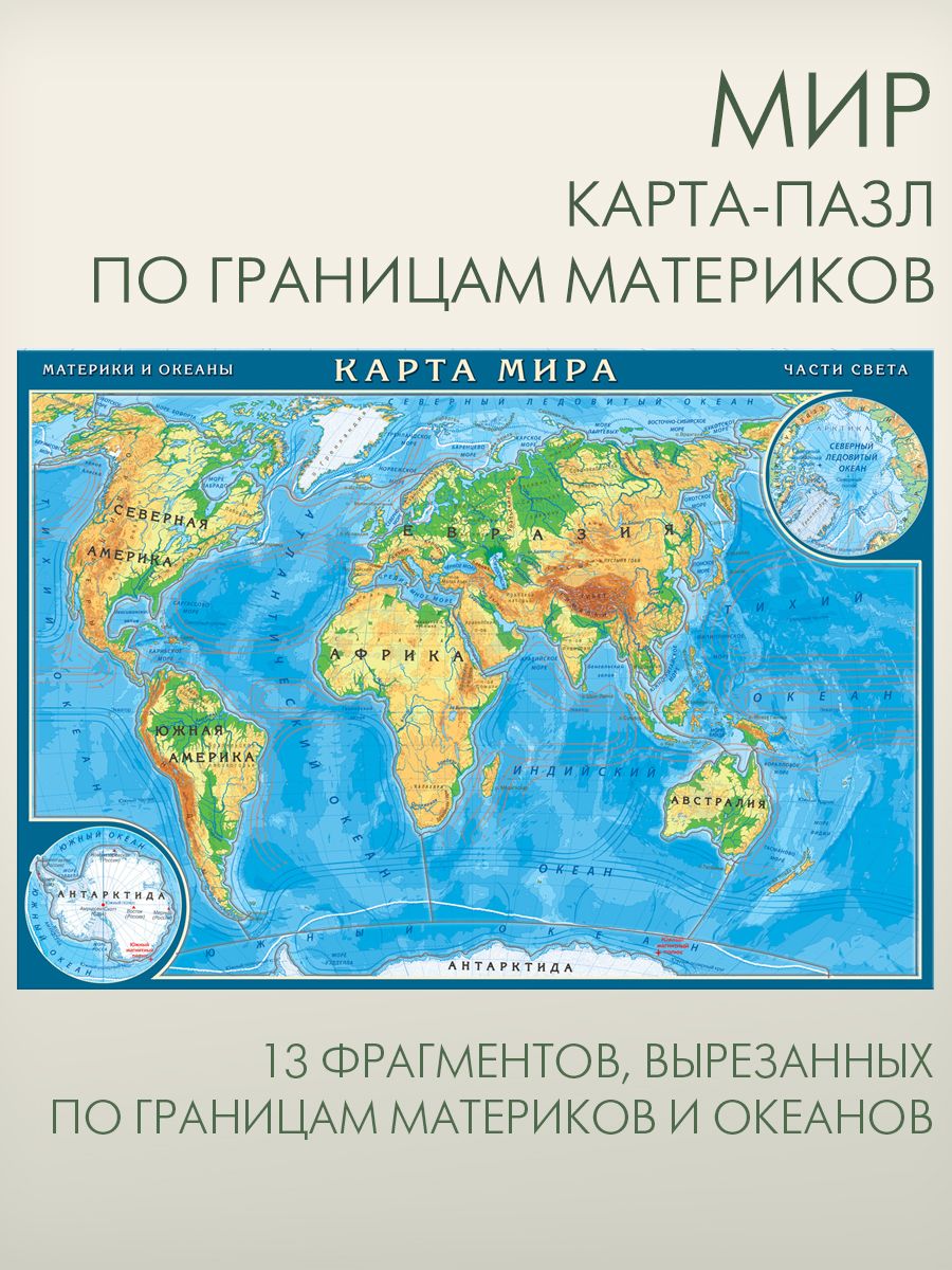 Географическая карта. Физическая карта материков.