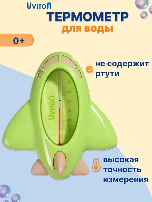 Uviton Термометр для воды купания новорожденных, зеленый, фото 2