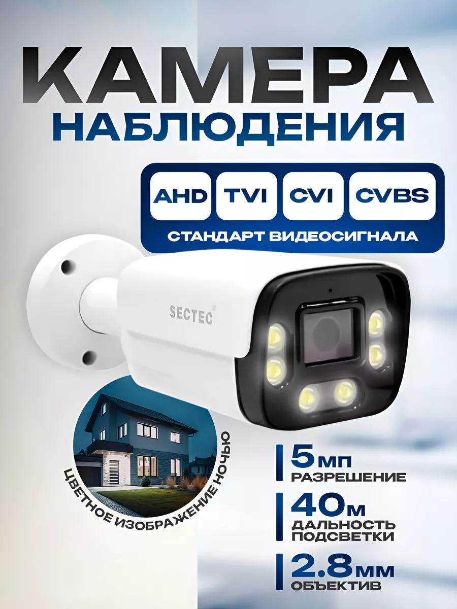 Уличная AHD камера видеонаблюдения 5МП с белой подсветкой