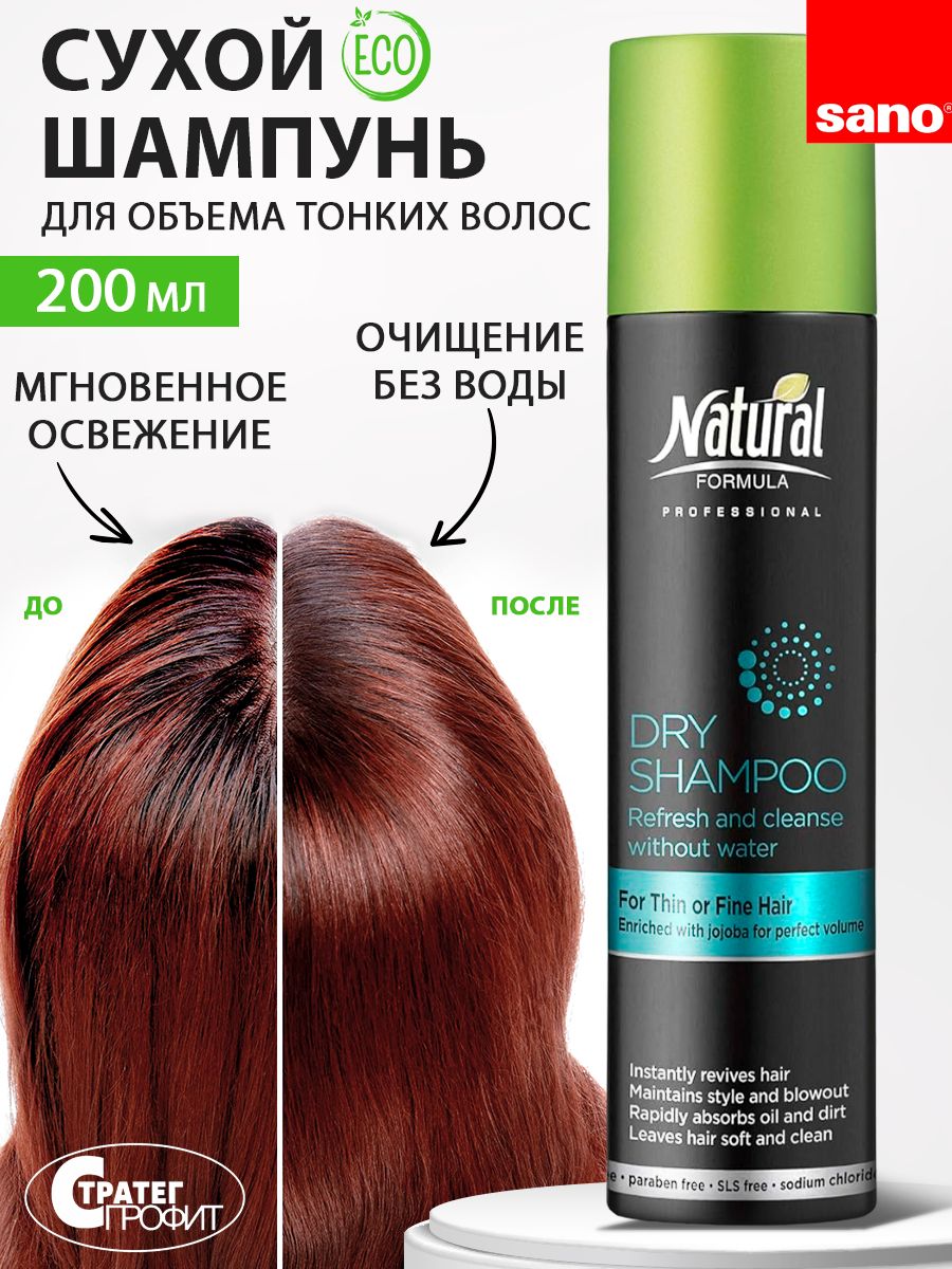 Natural formula отзывы. Шампунь для сухих волос. Сухой шампунь для объема. Rco для волос сухой шампунь. Сухой шампунь без аэрозоля.