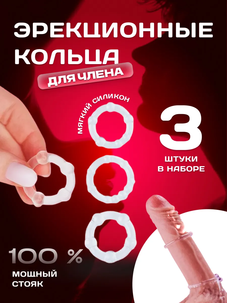 Эрекционное кольцо для мужчин прозрачное