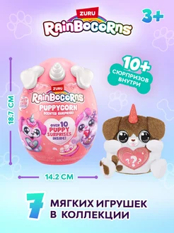 Мягкая игрушка Rainbocorns Puppycorn яйцо сюрприз ZURU 188503256 купить за 1 635 ₽ в интернет-магазине Wildberries